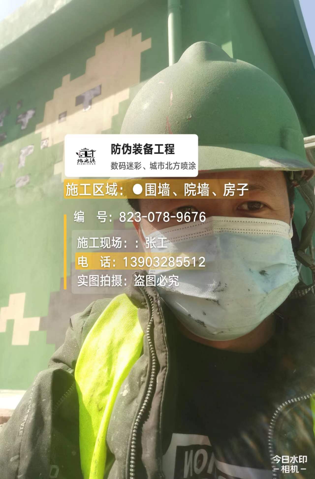 迷彩喷涂施工人员,数码迷彩墙